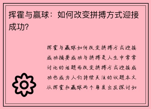 挥霍与赢球：如何改变拼搏方式迎接成功？